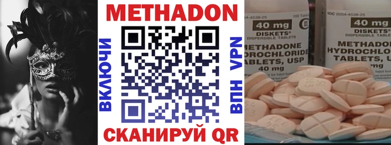 МЕТАДОН methadone  Углегорск 